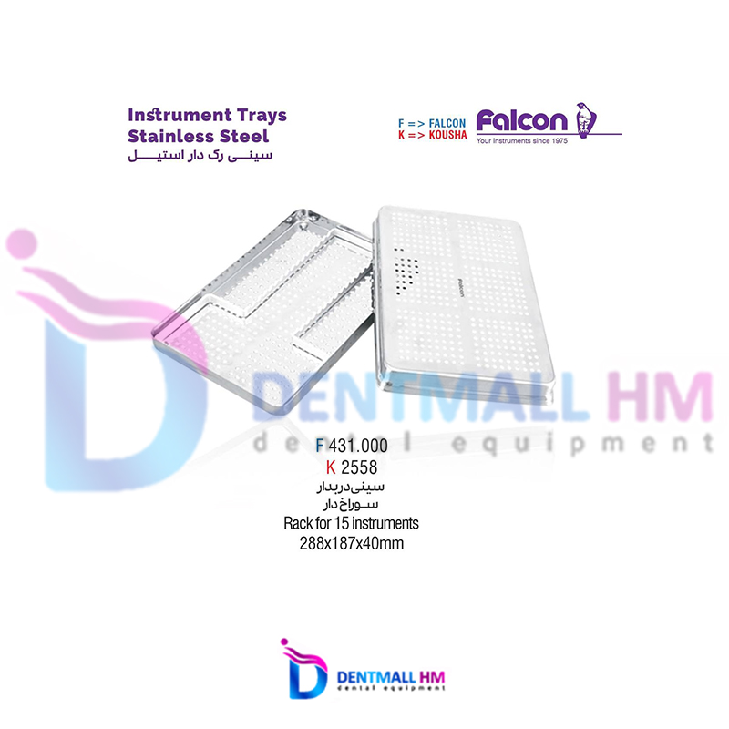 سینی درب‌دار سوراخ‌دار استیل فالکن | Falcon Perforated Tray with Lid – Code 431.000